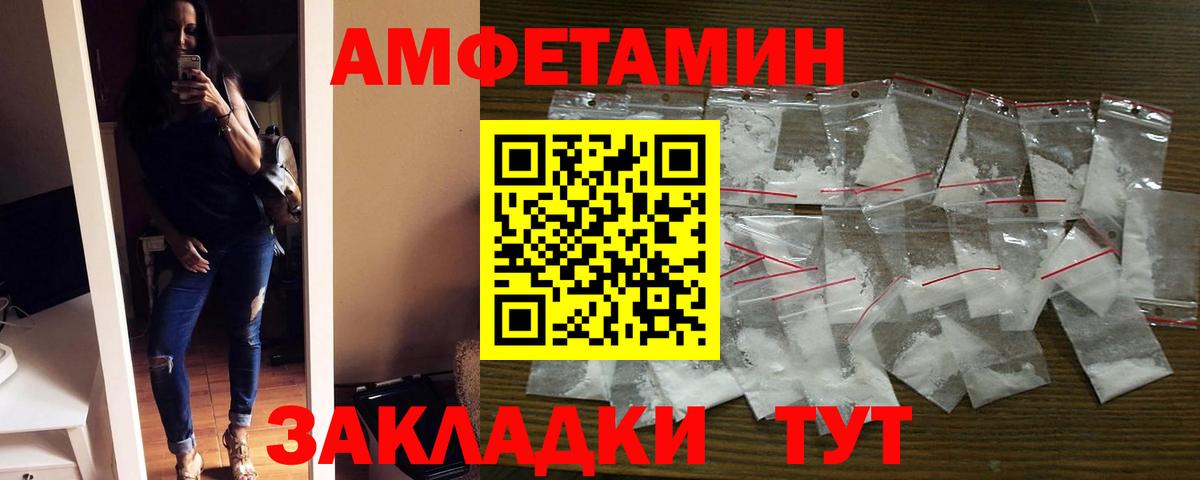 Калач-на-Дону  АМФ 97%  Amphetamine  Вход с VPN 