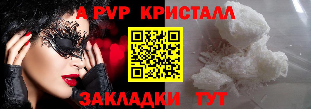 Альфа ПВП Crystall Калач-на-Дону