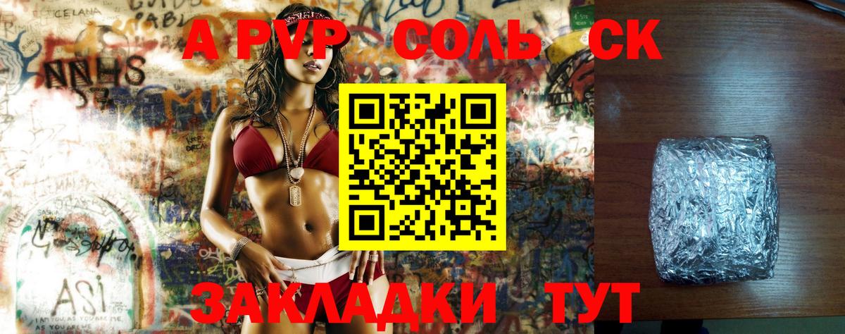 А ПВП Crystall  Вход с VPN  Альфа ПВП мука  Альфа ПВП СК  Калач-на-Дону 