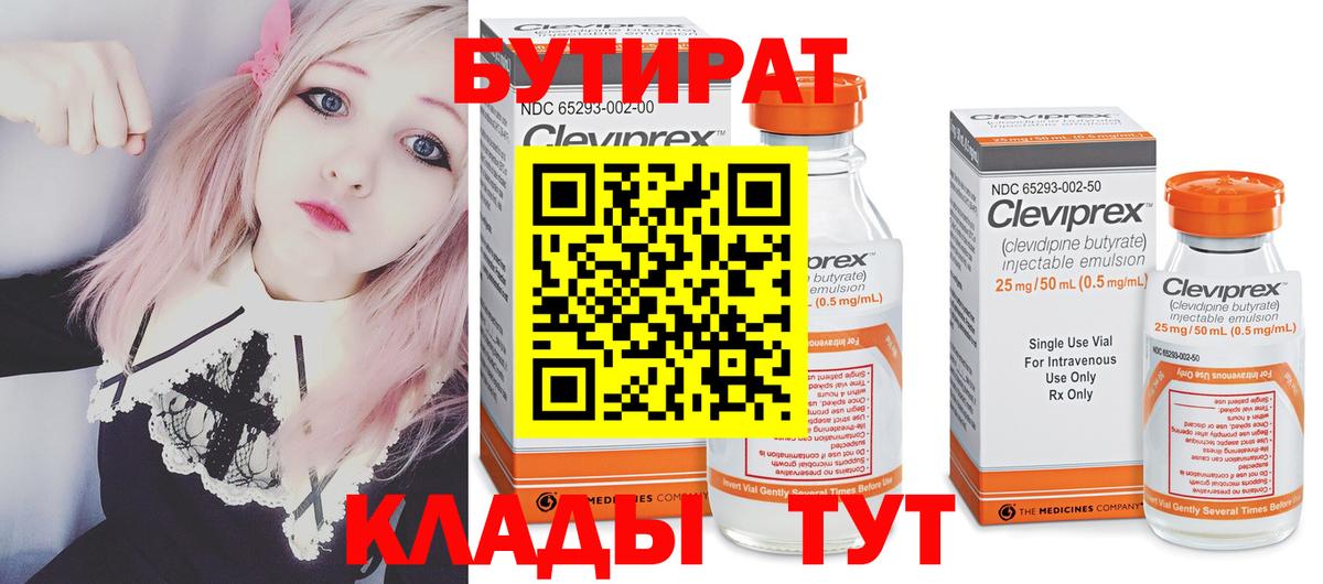 БУТИРАТ GHB  БУТИРАТ  Калач-на-Дону  Вход с VPN 