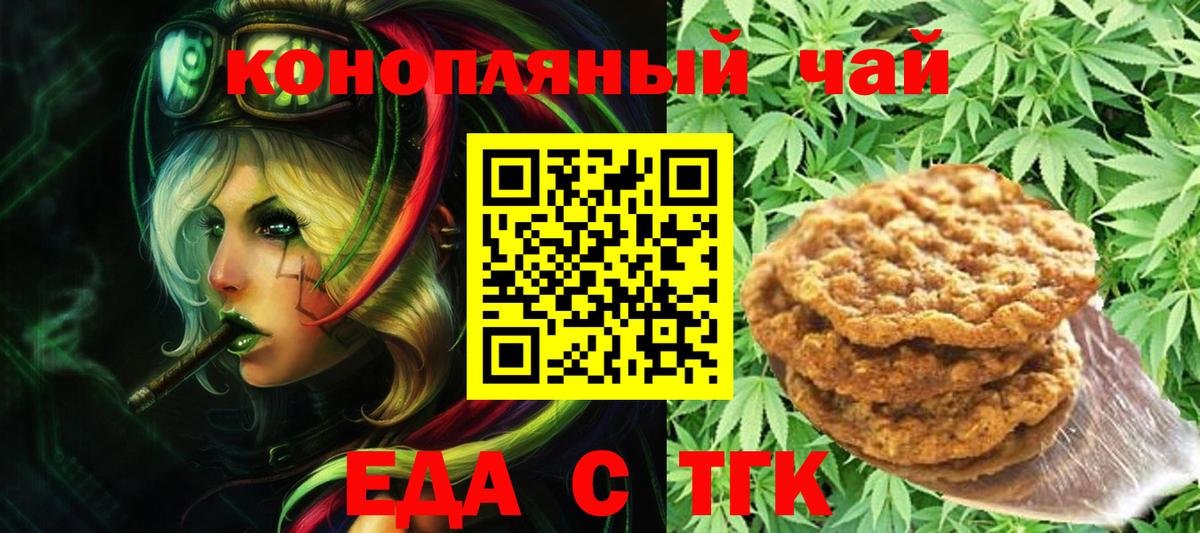 Еда ТГК конопля Калач-на-Дону