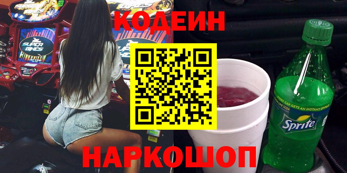 Калач-на-Дону  Кодеиновый сироп Lean напиток Lean (лин)  Вход с VPN  Кодеиновый сироп Lean напиток Lean (лин) 