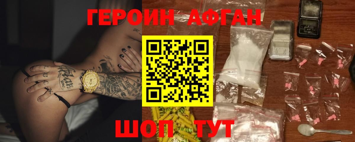 ГЕРОИН  ГЕРОИН Heroin  Вход с VPN  Калач-на-Дону 