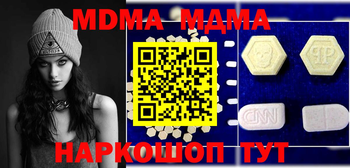 МДМА молли  МДМА кристаллы  Калач-на-Дону  Вход с VPN 