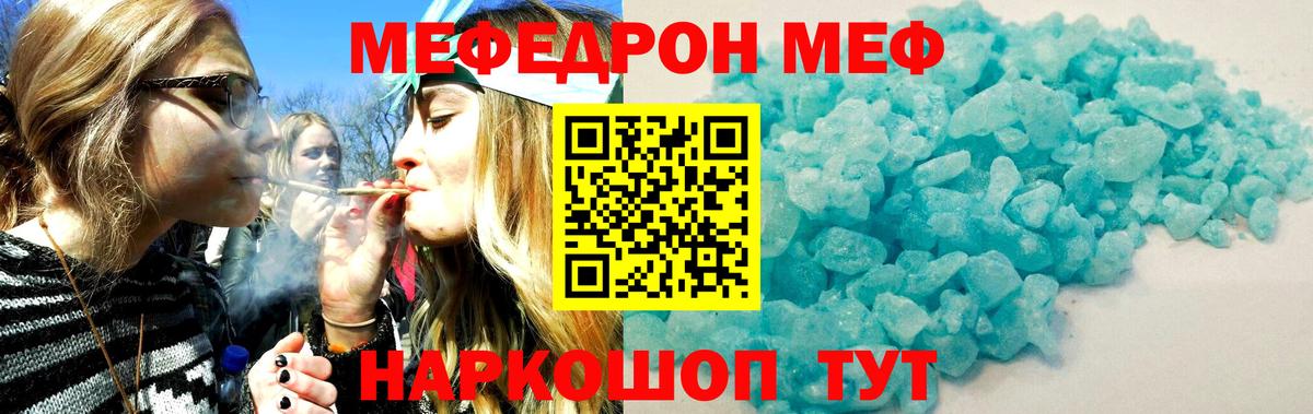 Меф мяу мяу кристаллы Калач-на-Дону