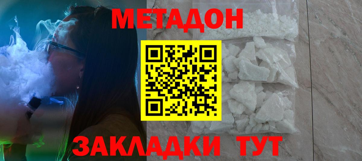 Калач-на-Дону  Метадон белоснежный  Метадон белоснежный  Вход с VPN 