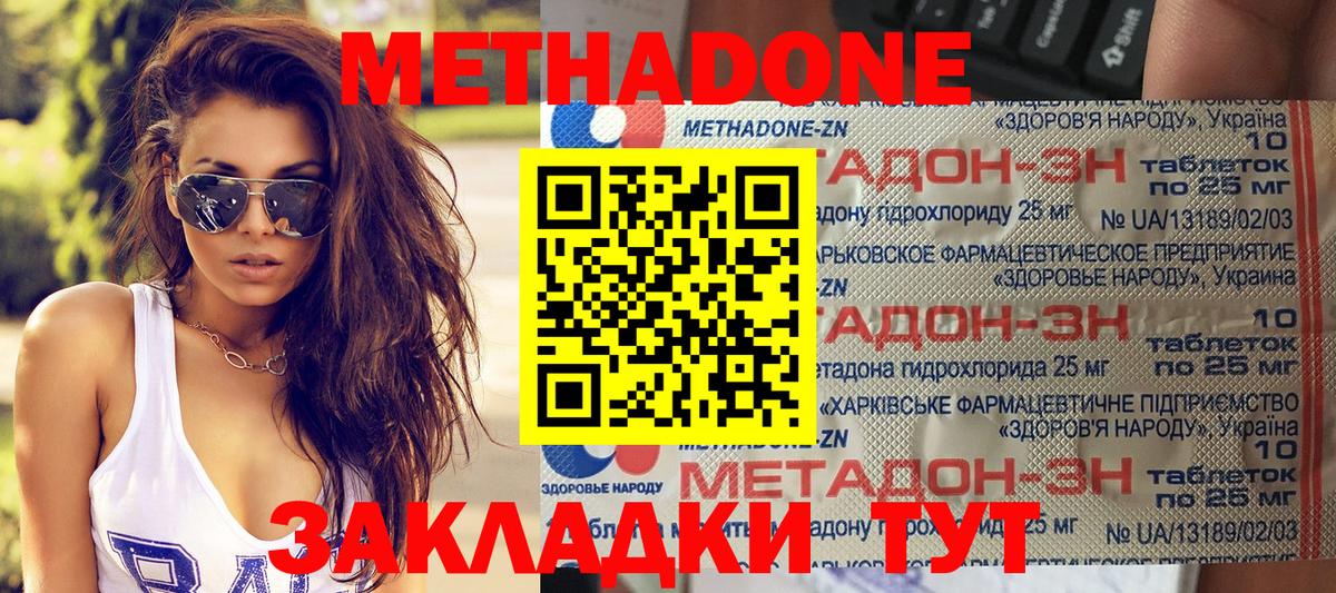 Метадон белоснежный Калач-на-Дону