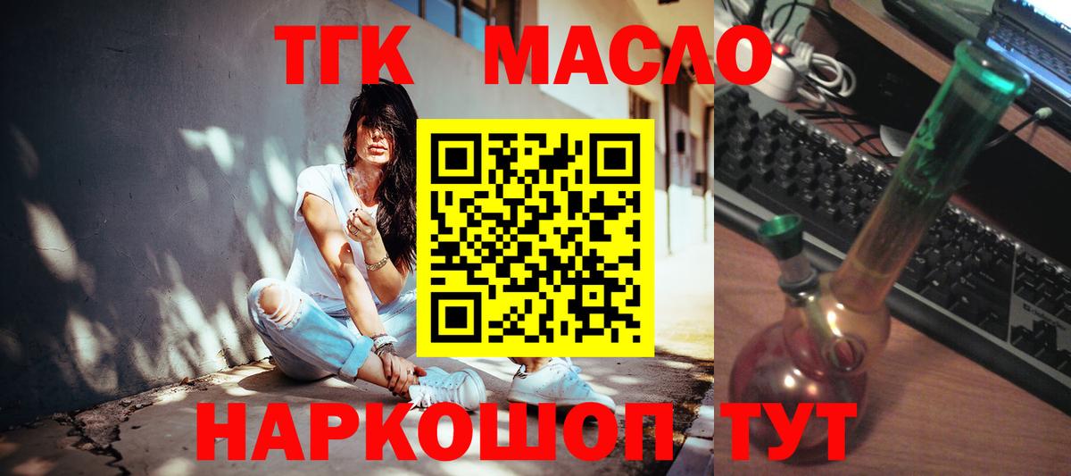 Дистиллят ТГК концентрат  Вход с VPN  Дистиллят ТГК жижа  Калач-на-Дону 